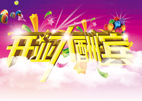 美迪供暖新店開(kāi)業(yè)大酬賓！